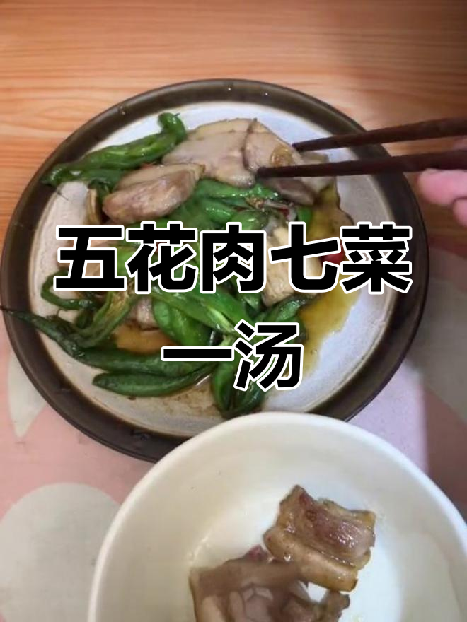 用五花肉做七道菜,年夜饭大餐准备齐全