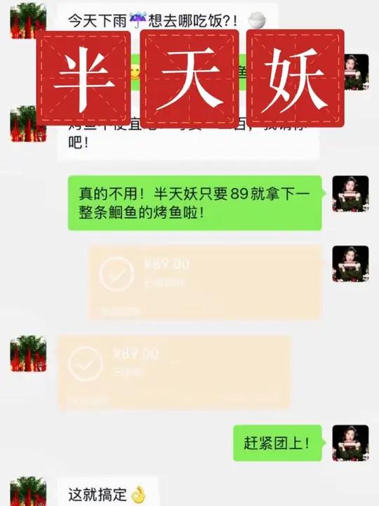 半天妖烤鱼89一条特惠来了！赶紧去吃烤鱼吧！