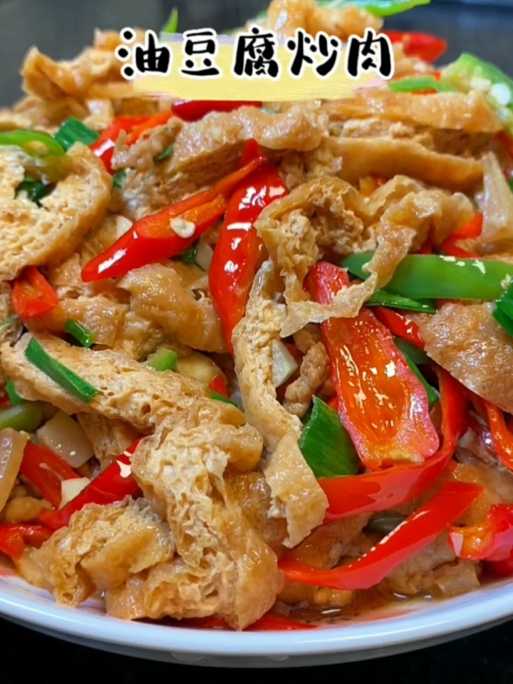 油豆腐炒肉