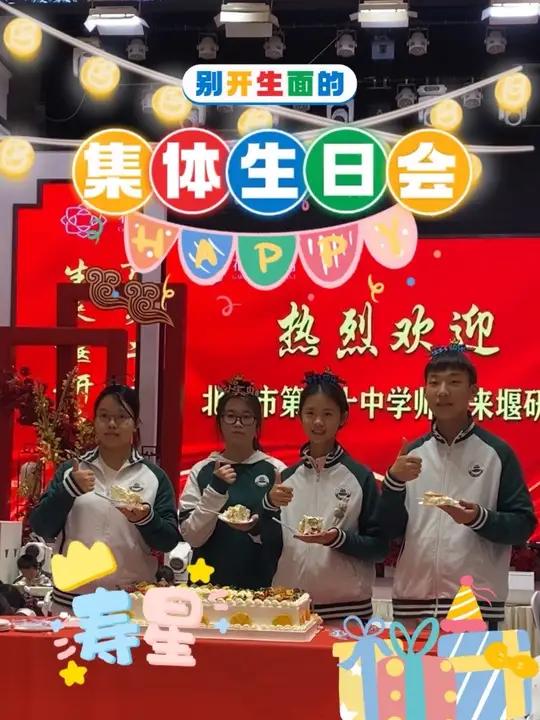 「研学团集体生日会!来听听他们的14岁愿望」11月13日晚,北京市第二十中学千人研学团,为
