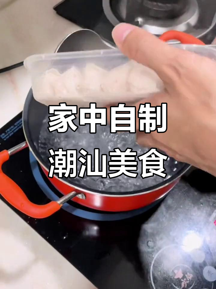 手工鱼皮饺,潮汕美味在家做,浮力十足!