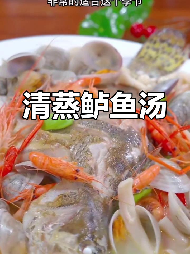 鳜鱼汤鲜味美,蚕豆河虾搭配更诱人