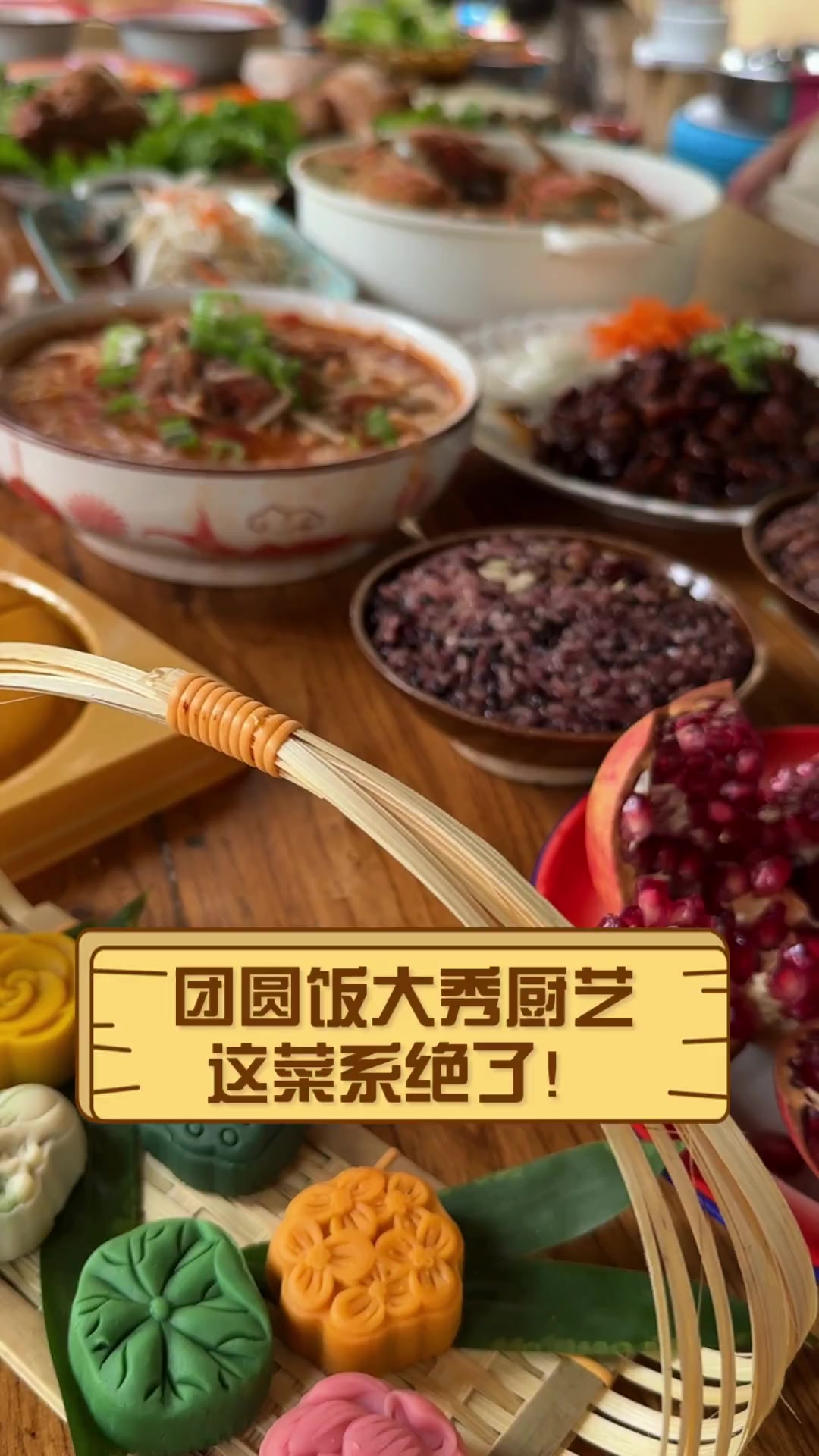 团圆饭大秀厨艺,这菜系绝了!