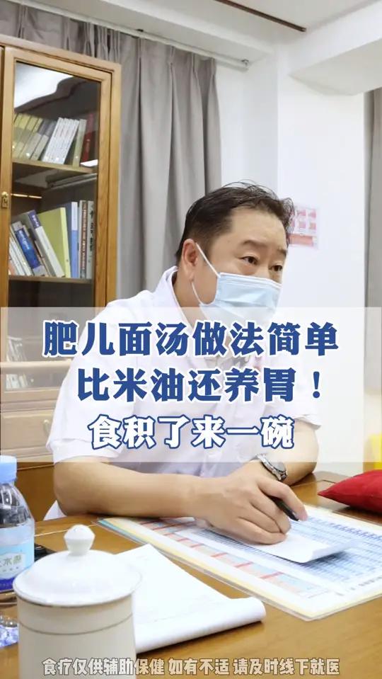 肥儿面汤做法简单,比米油还养胃!食积了来上一碗
