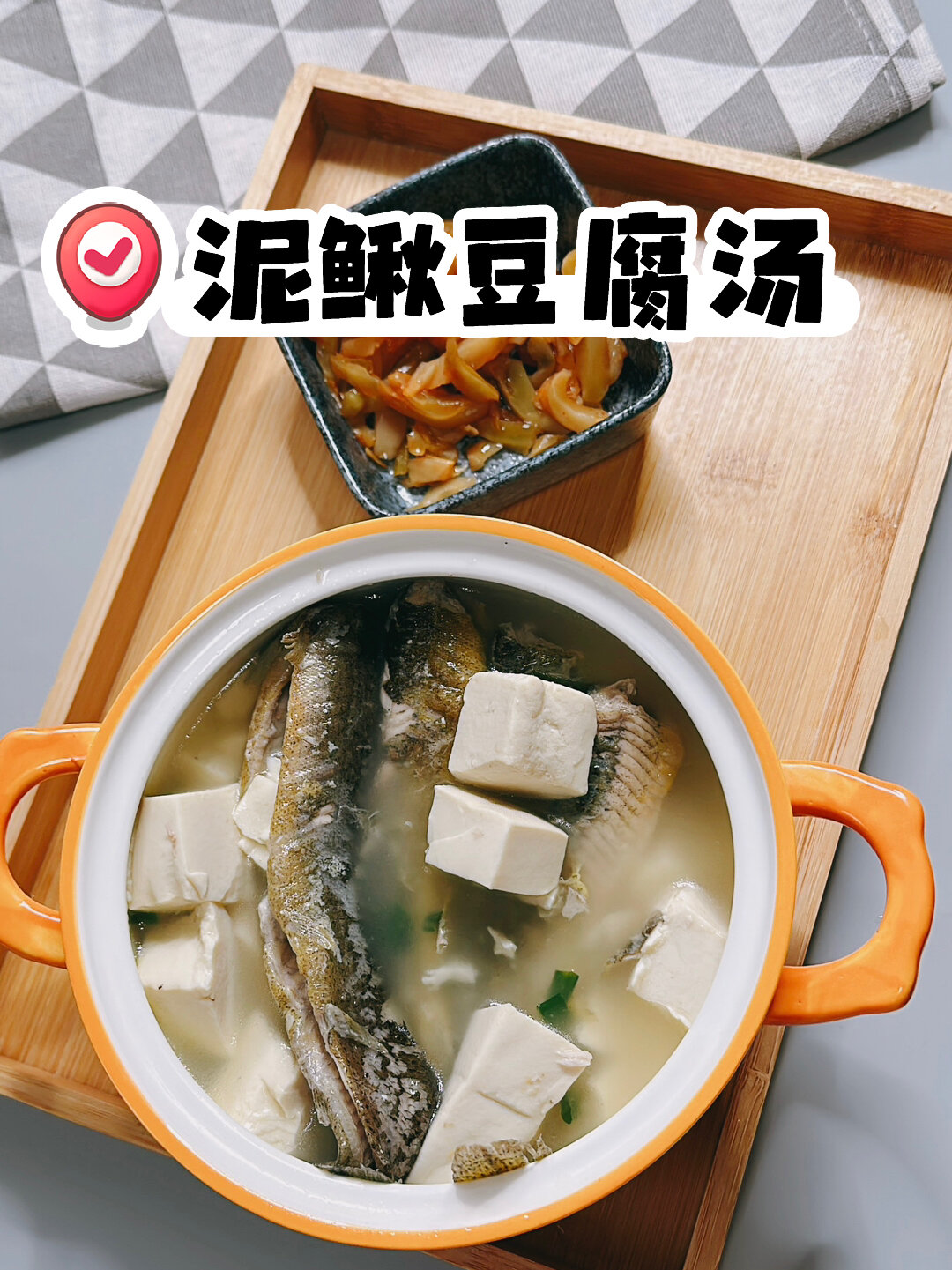 减脂|来一碗不长胖,暖呼呼的泥鳅鱼汤吧