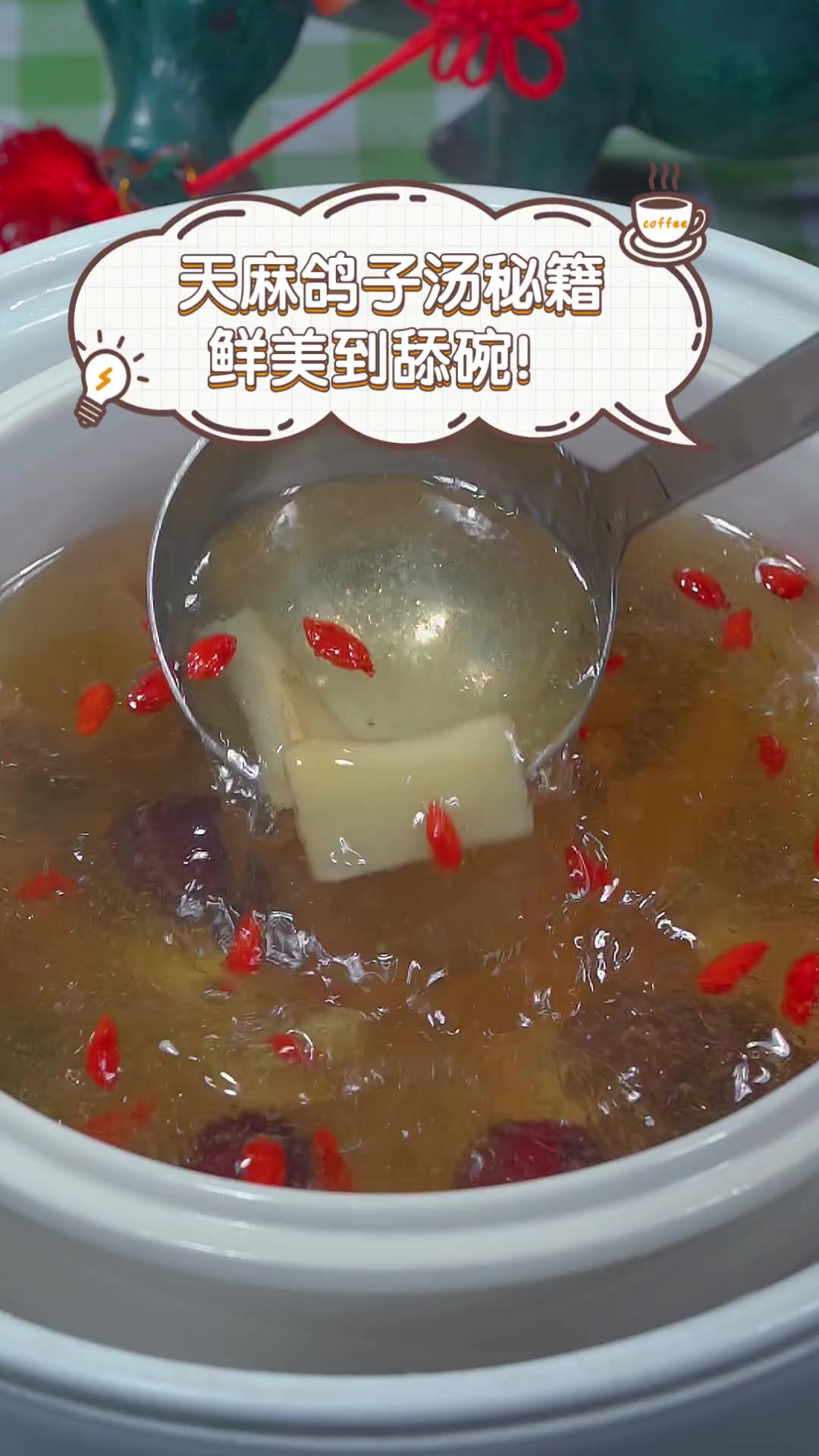 天麻鸽子汤秘籍,鲜美到舔碗!