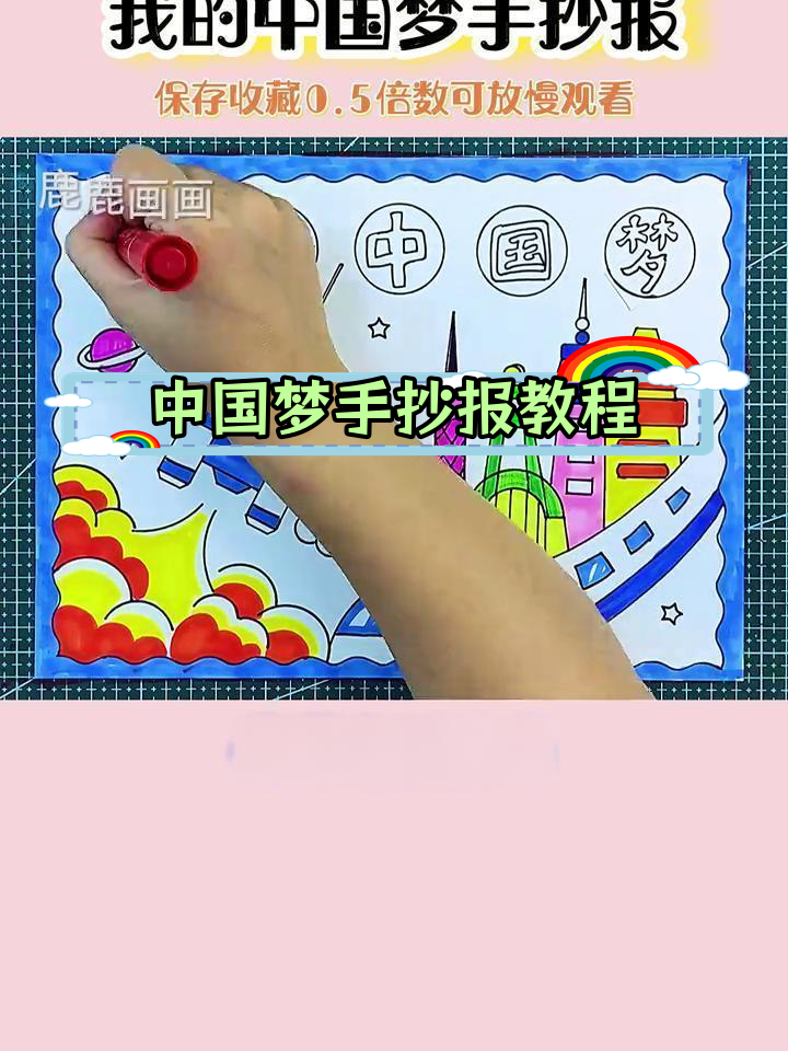 用尺子轻松绘制中国梦手抄报,简单又好看