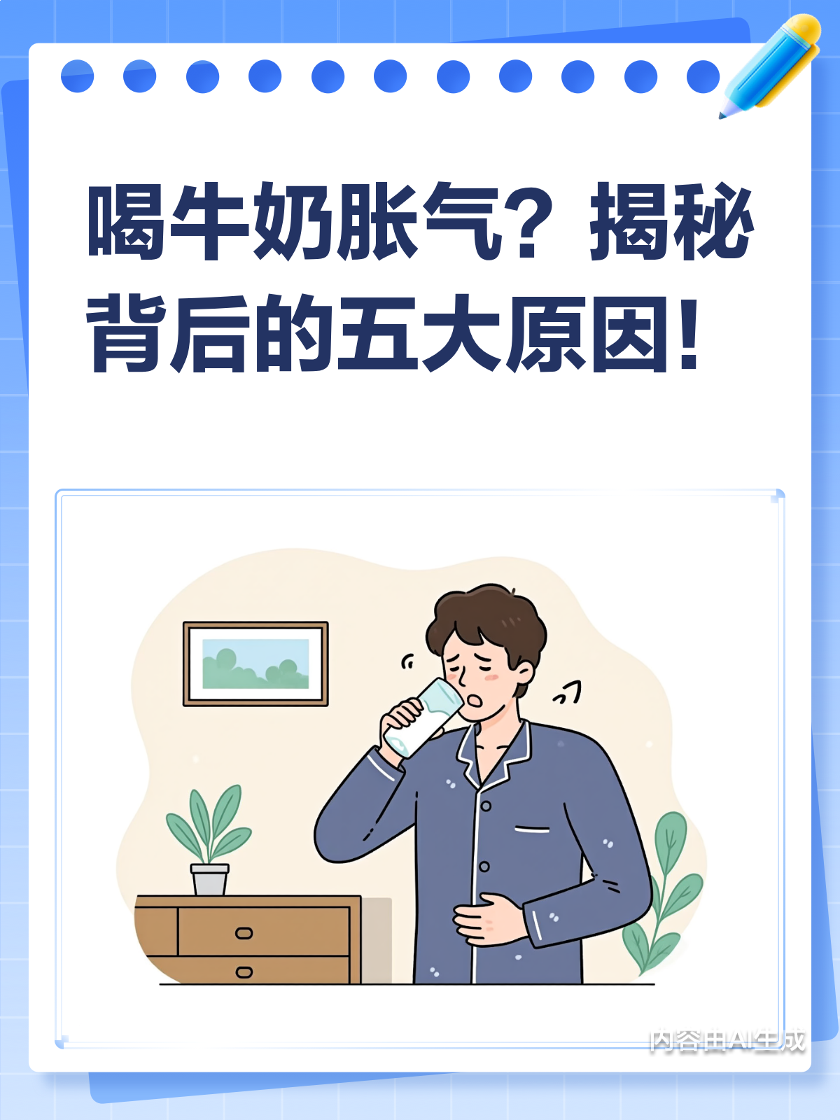 喝牛奶也胀气?揭秘背后的5大原因!