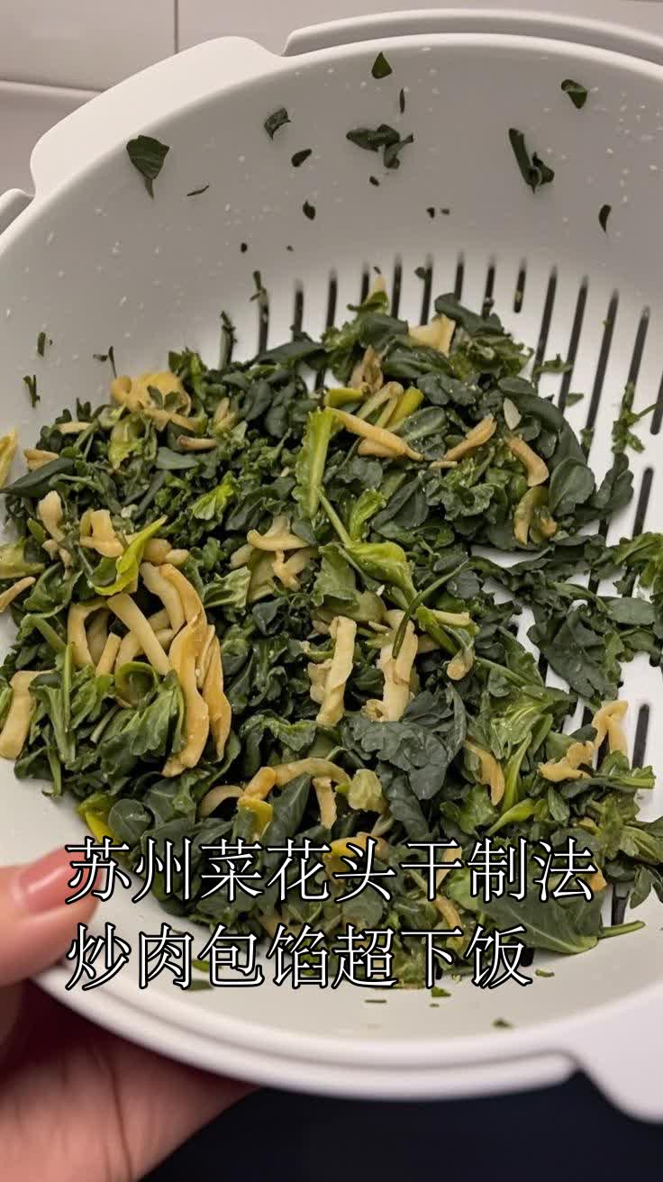 苏州菜花头干制法炒肉包馅超下饭