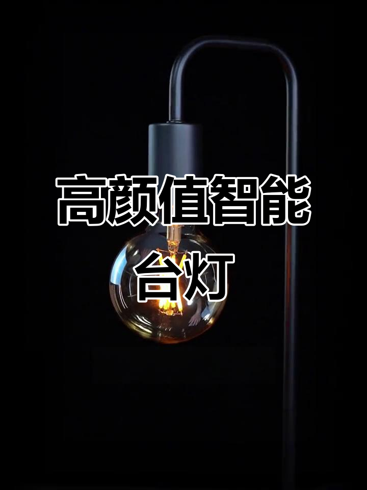 复古铁艺台灯,七种模式调节氛围感满分