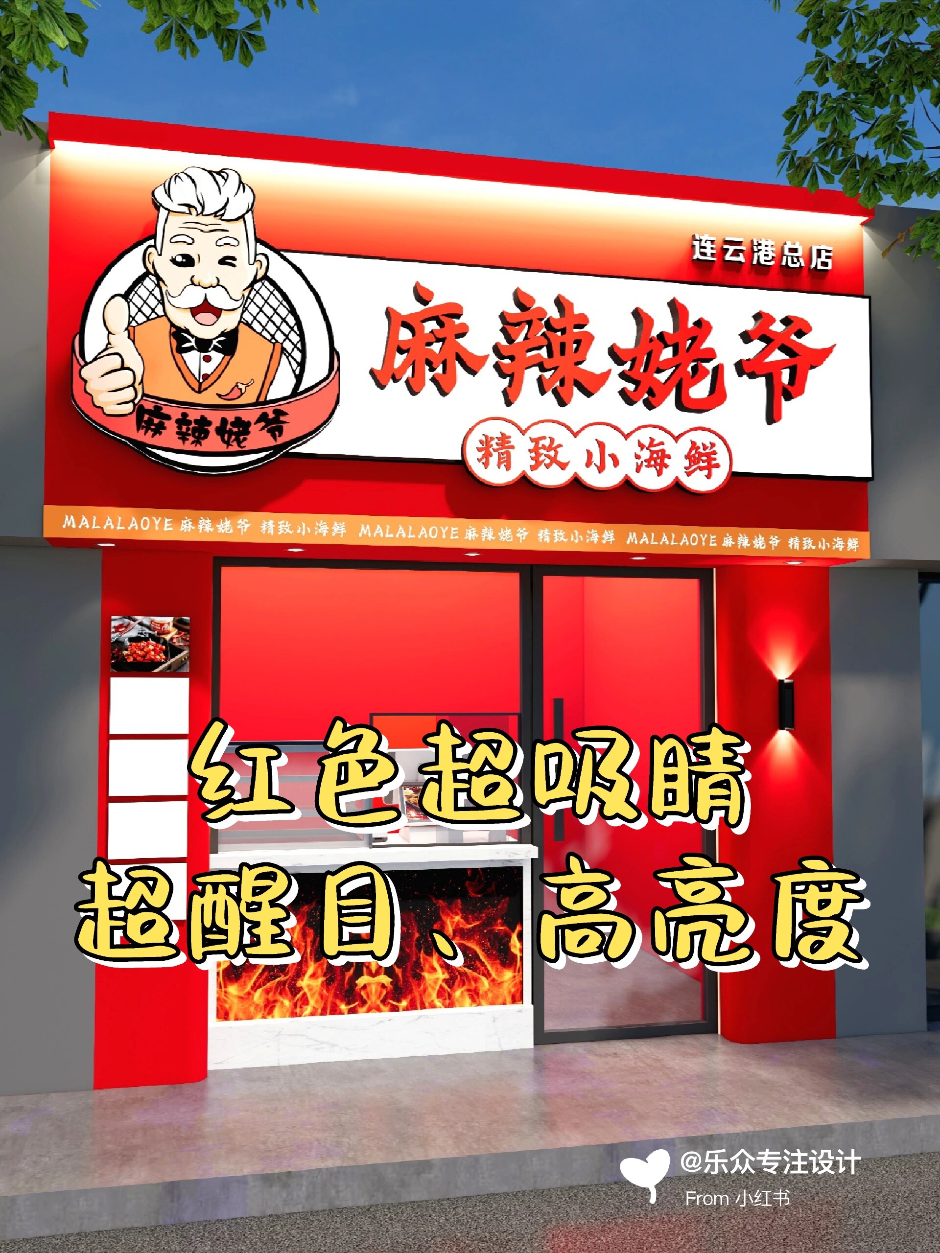 原创|餐饮店设计红色门头超吸睛