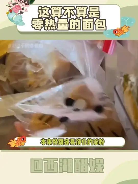 这算不算是零热量的面包