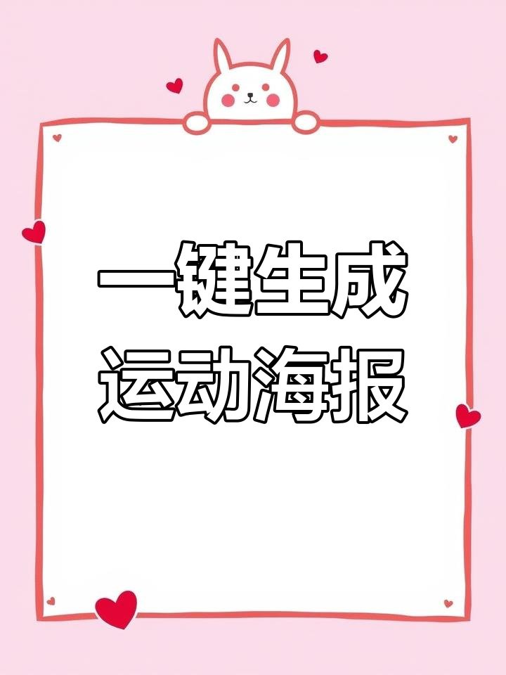 精选运动会海报模板,轻松制作