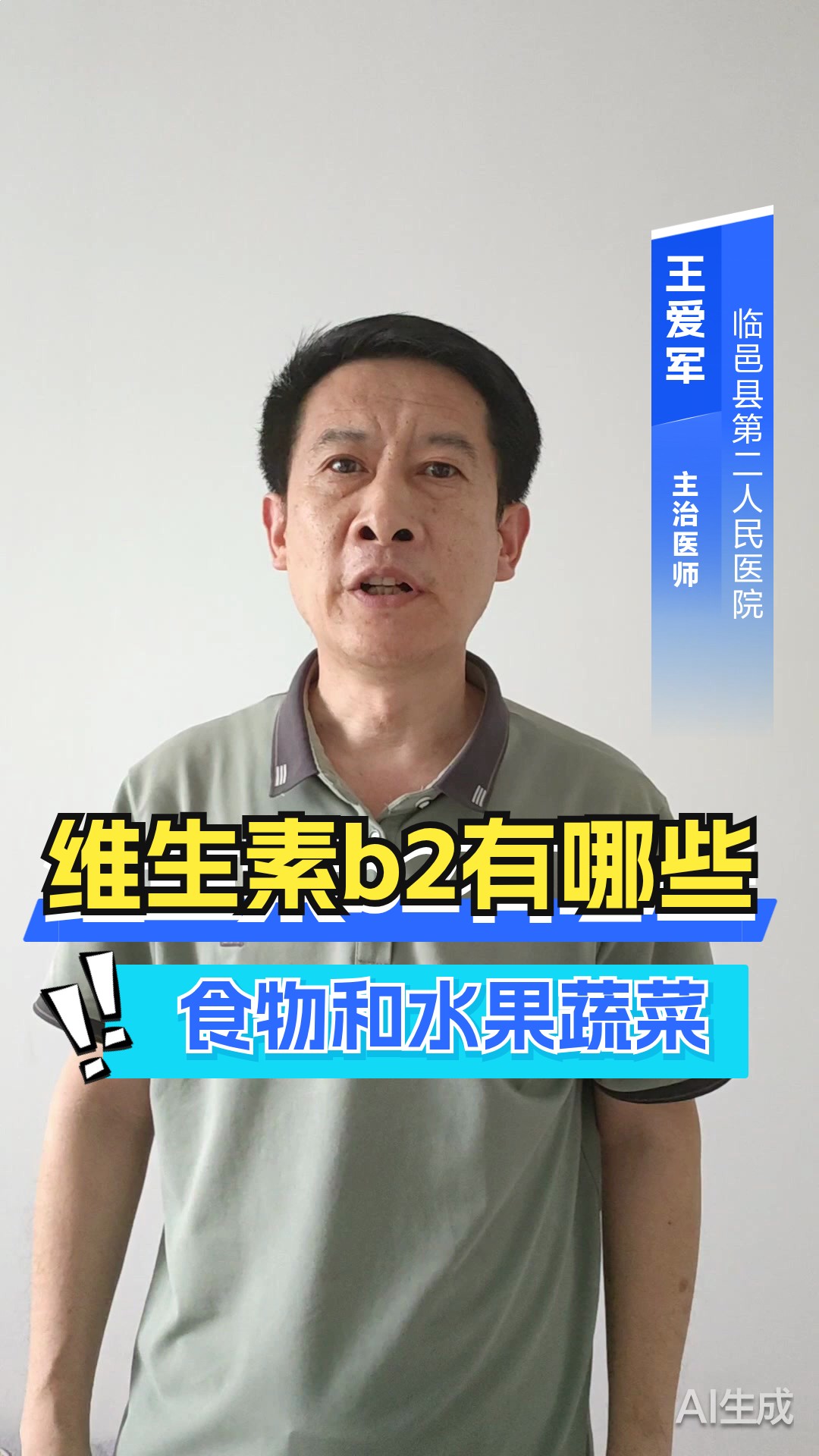 维生素b2有哪些食物和水果蔬菜