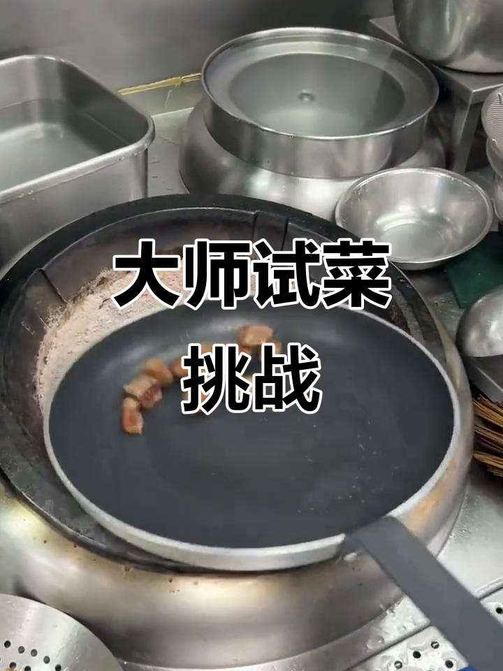 18000元试菜,芦笋炒牛肉粒展现大师级技艺!