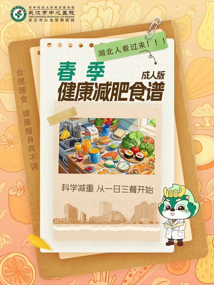 春季减肥食谱来了!一日三餐照着吃,健康享“瘦”,快来抄作业!
