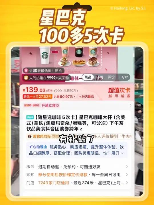 星巴克100多的随星选5次卡,又可以选咖啡还能选蛋糕和三明治太划算了