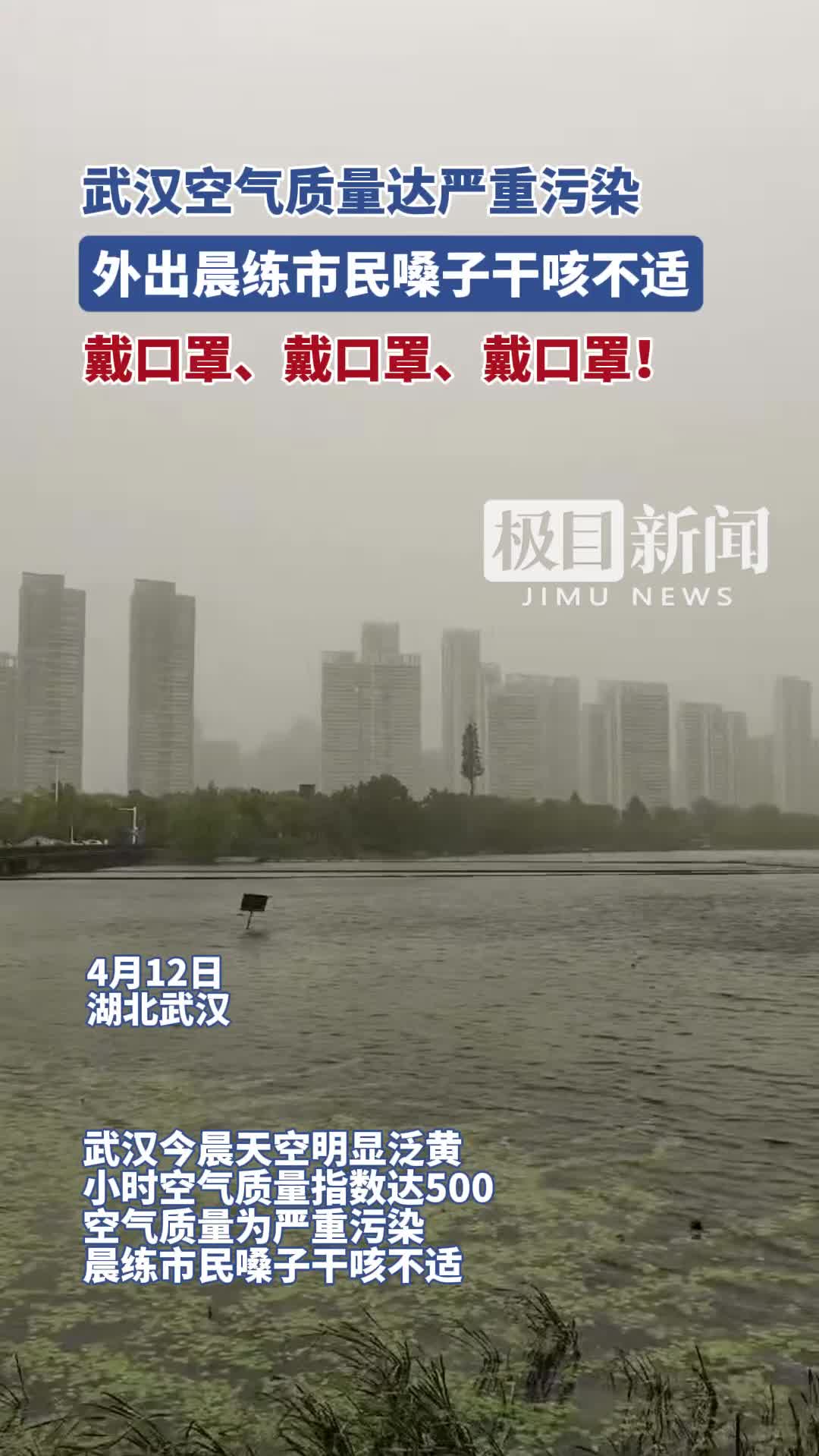 「视频」武汉空气质量达严重污染,戴口罩、戴口罩、戴口罩!
