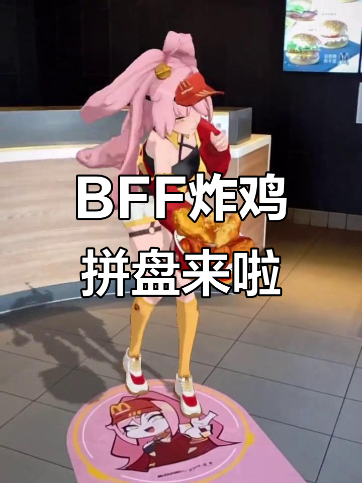 麦当劳BFF炸鸡拼盘,超值套餐不容错过!