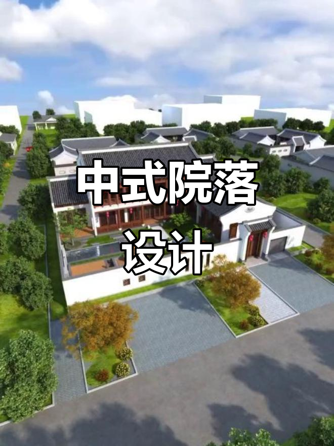 七百平米中式庭院设计,白墙灰瓦围栏打造经典魅力