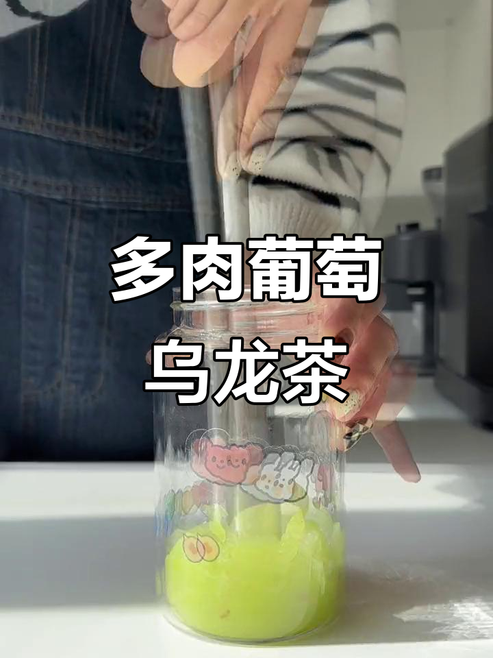 轻松泡制多肉乌龙茶，清爽又解腻
