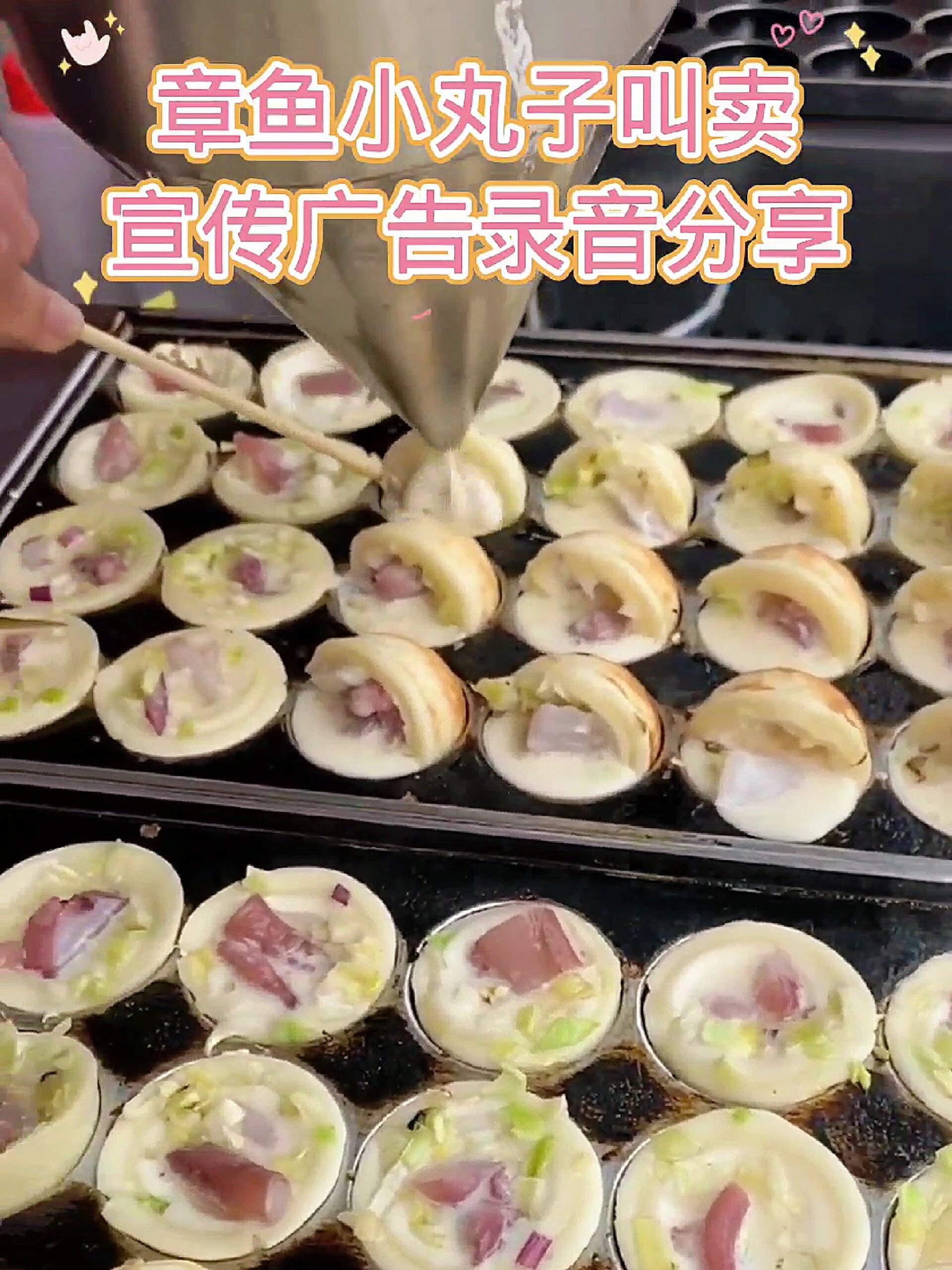 章鱼小丸子叫卖宣传广告录音分享