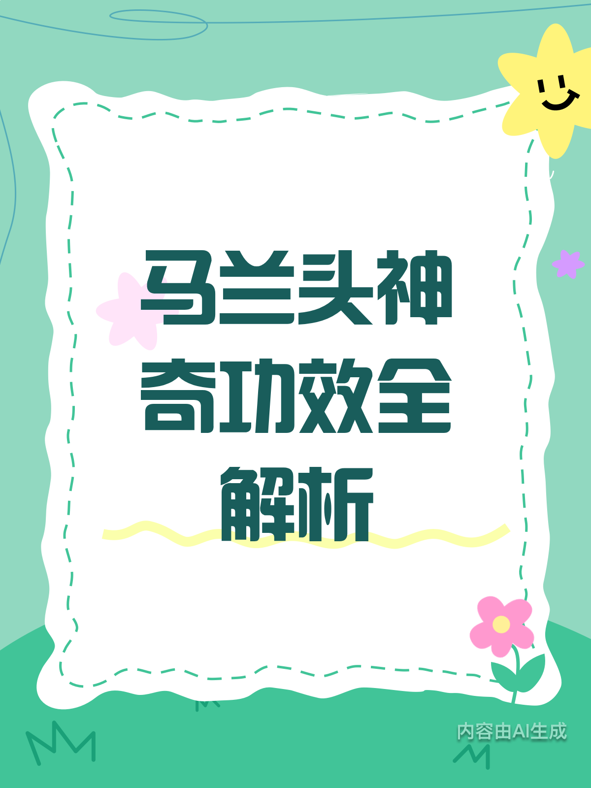 马兰头功效多,这些作用你知道吗?
