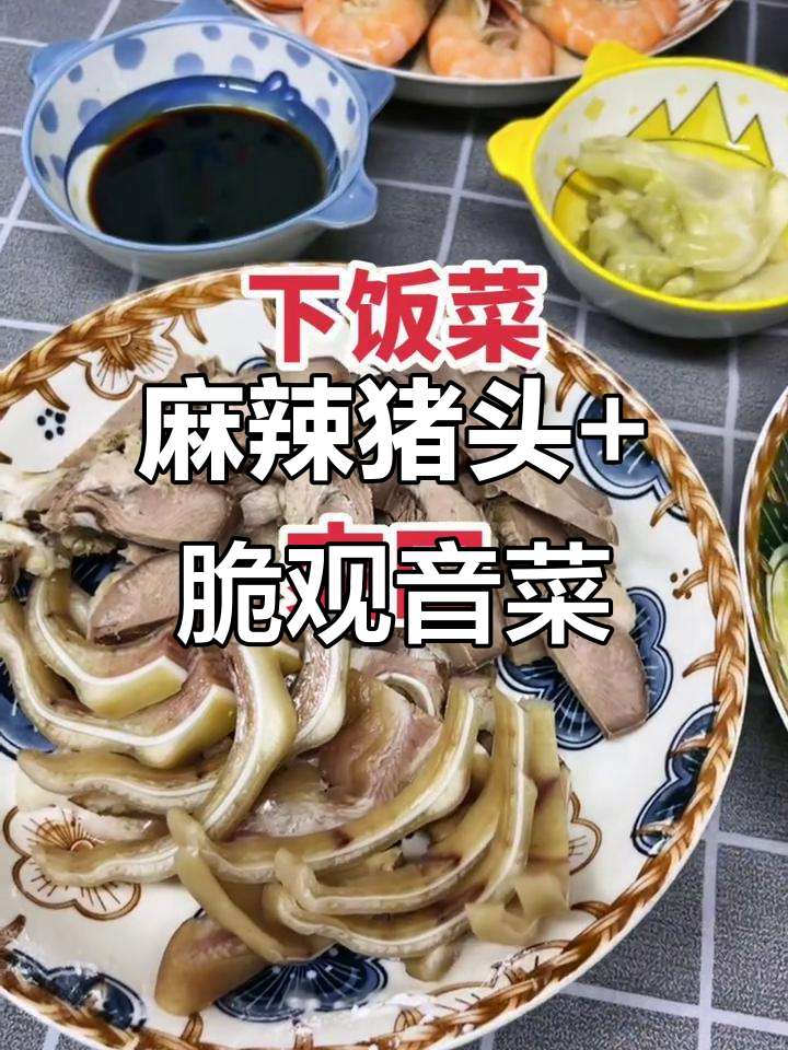 麻辣猪头肉与爽口观音菜的完美搭配,看电影必备小零食