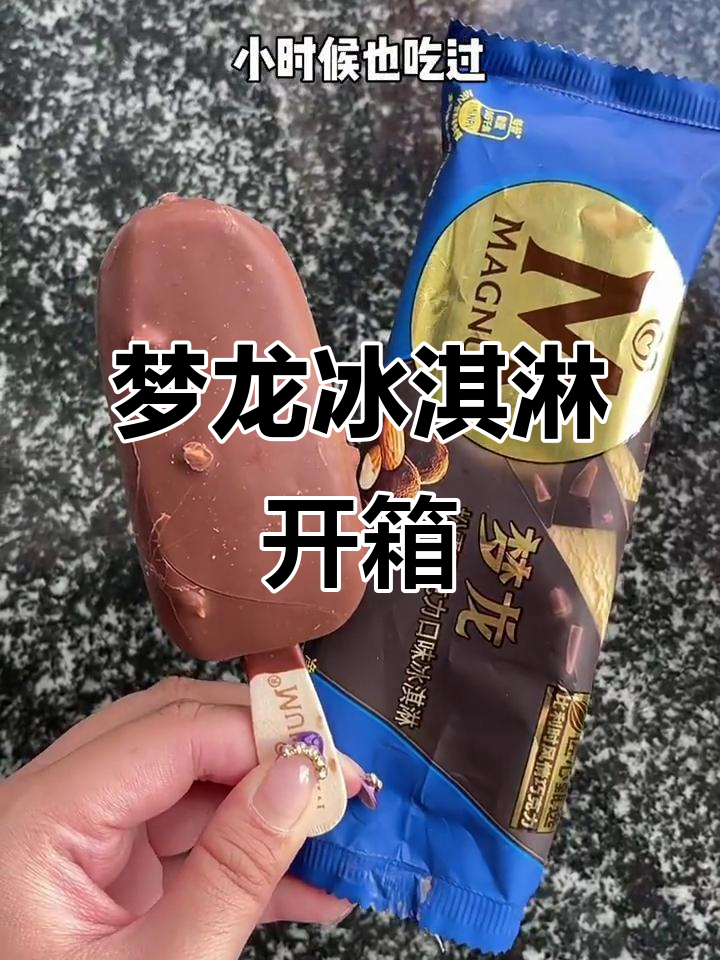 梦龙雪糕开箱：抹茶与松露巧克力口味大测评