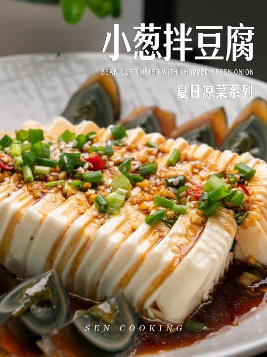 小葱拌豆腐|我不允许你没吃过 巨好吃绝绝子