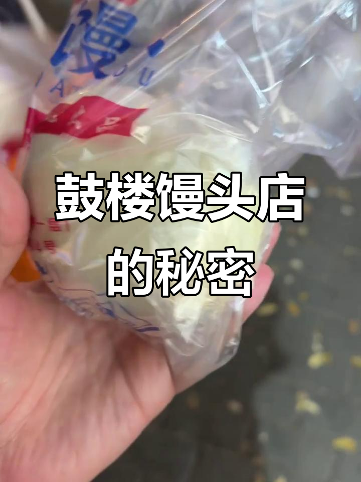 鼓楼馒头店揭秘:排队必吃糖粉饺和雪里红