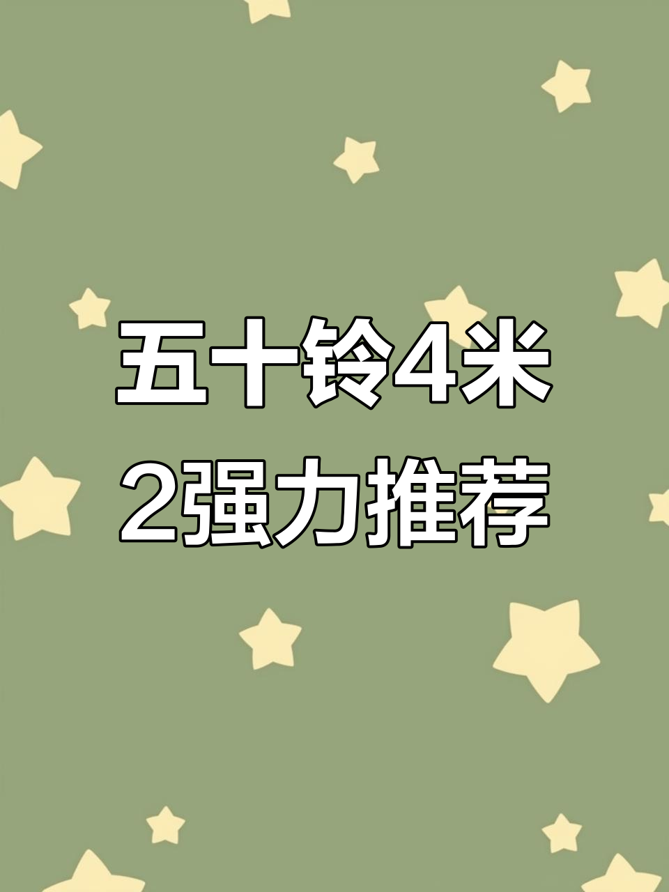 绝版五十铃4米2蓝牌货车,3.0机头强劲推荐