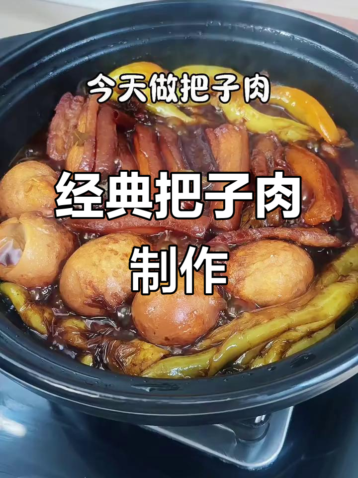 把子肉做法大揭秘,米饭配起来超下饭