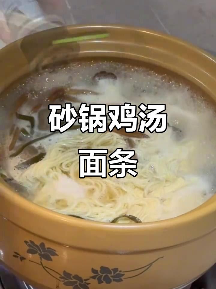 砂锅鸡汤面,配牛肉丸和黄花菜,味道鲜美