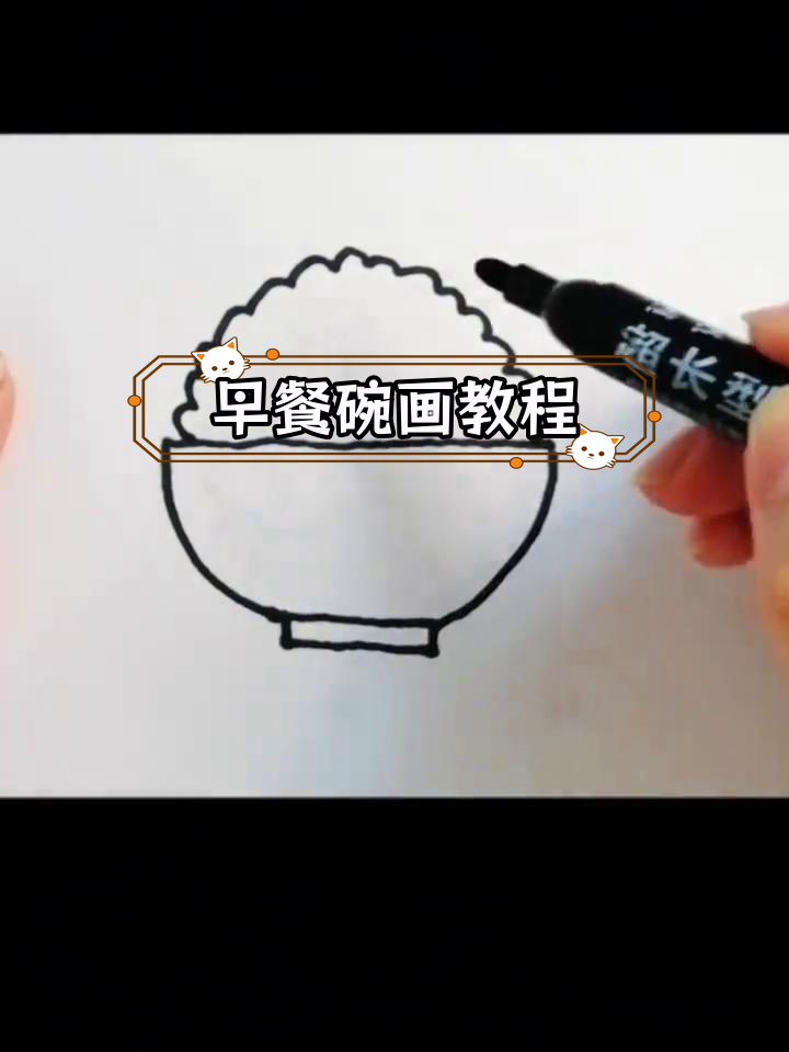 创意手绘:一碗香喷喷的早餐