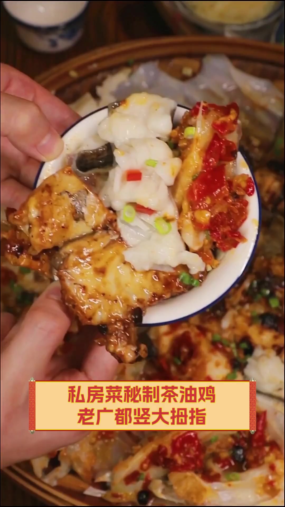 私房菜秘制茶油鸡,老广都竖大拇指