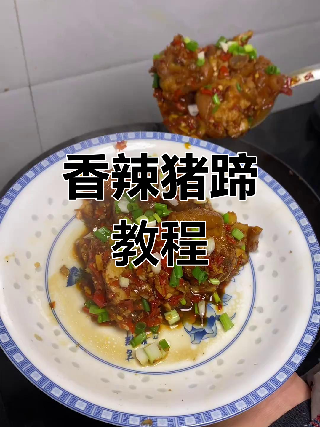 无高压锅香辣猪蹄做法