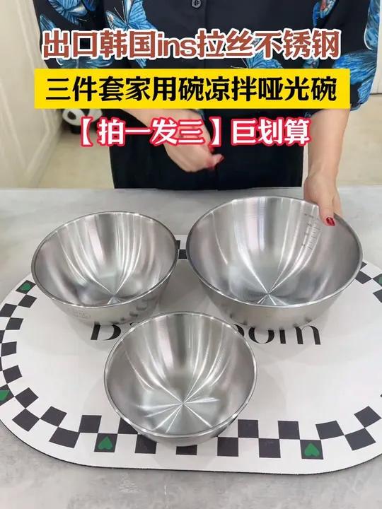 韩国ins拉丝不锈钢沙拉碗三件套家用碗凉拌哑光碗 厨房好物 沙拉碗三件套 铁饭碗 不锈钢制