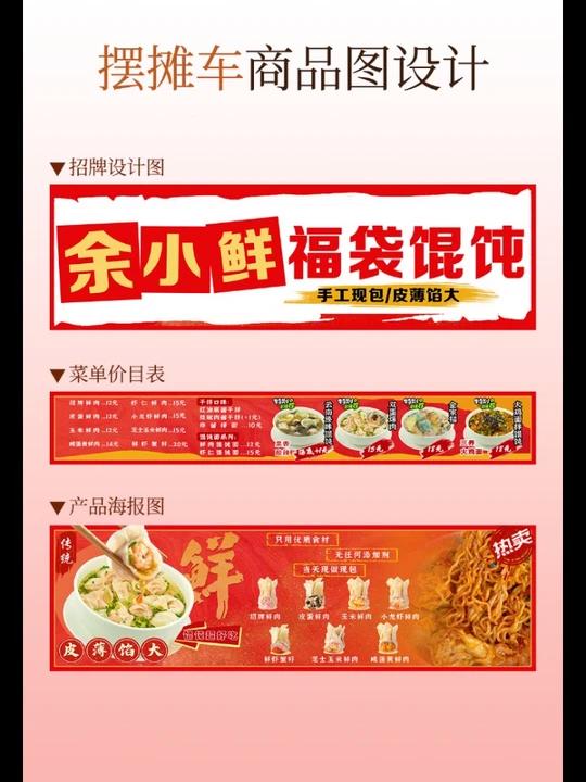 摆摊车灯箱海报设计|摊车效果展示|招牌设计