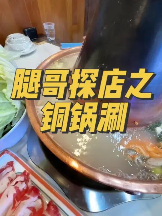天冷了,又到了吃火锅的好时候 旺探探传媒 八旗阁乌拉火锅 铜锅涮 郑州美食推荐 火锅约起来