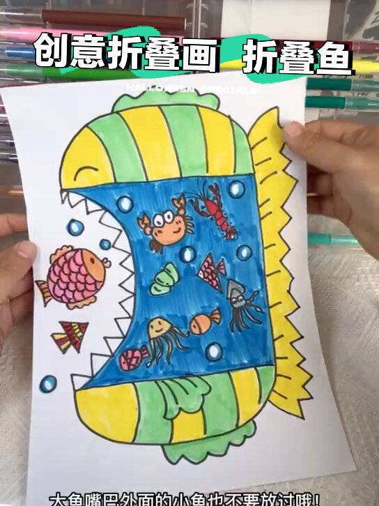 幼儿园大班创意画折叠画|折叠鱼