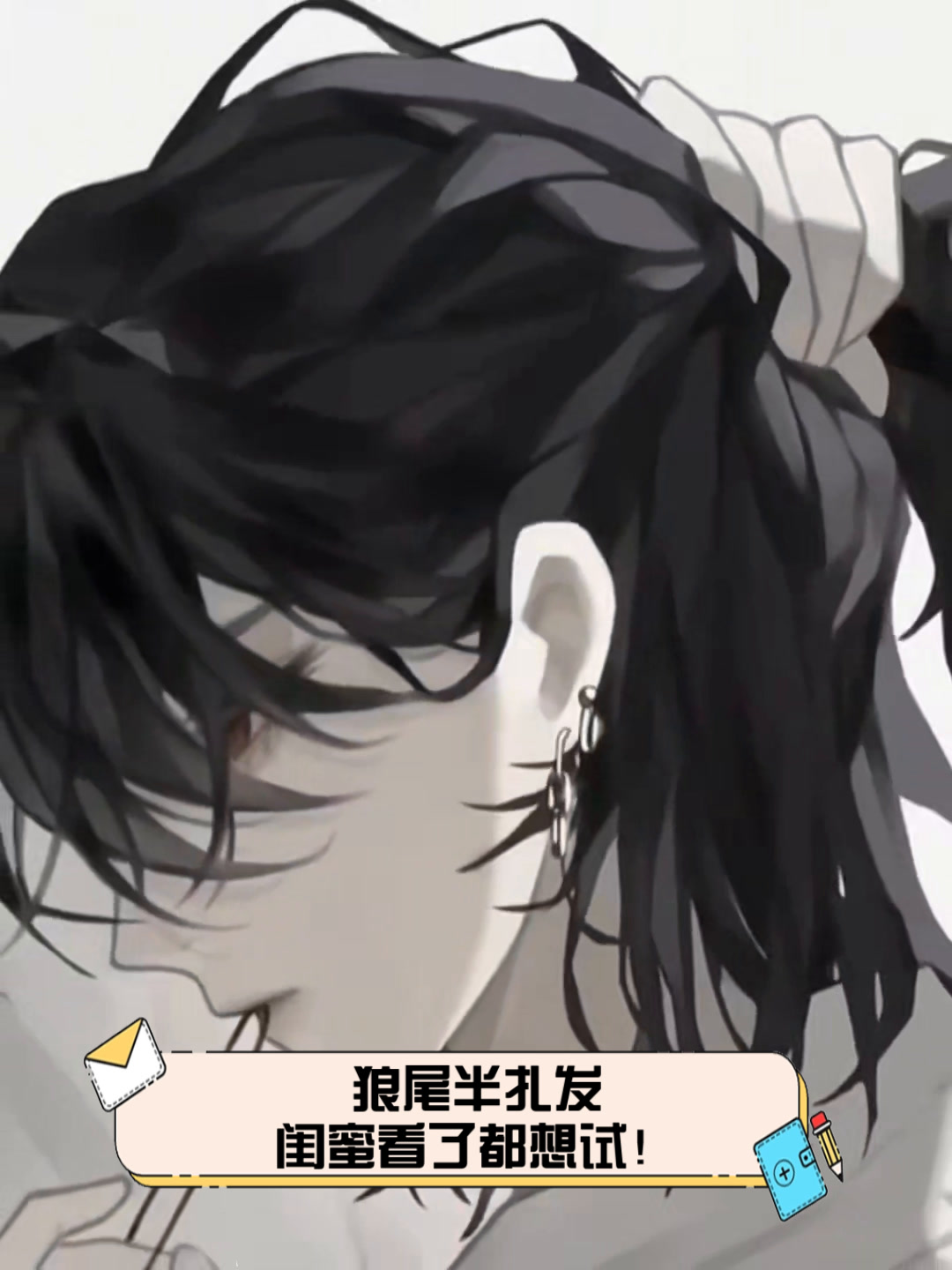 狼尾半扎发,闺蜜看了都想试!