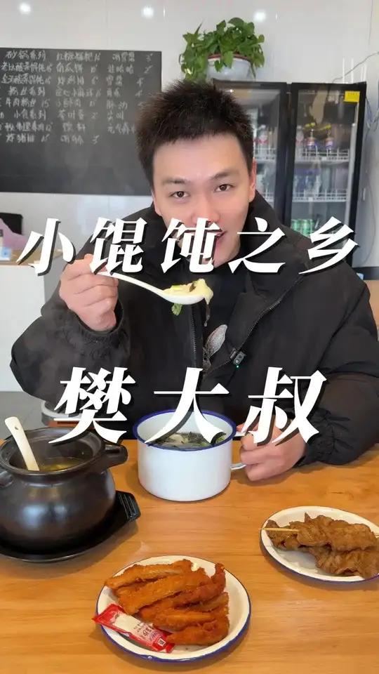 小馄饨之乡—湖 为家乡文旅代言,湖山水好景点多!还有让人惊喜的小馄饨!记得来湖旅游点上一碗