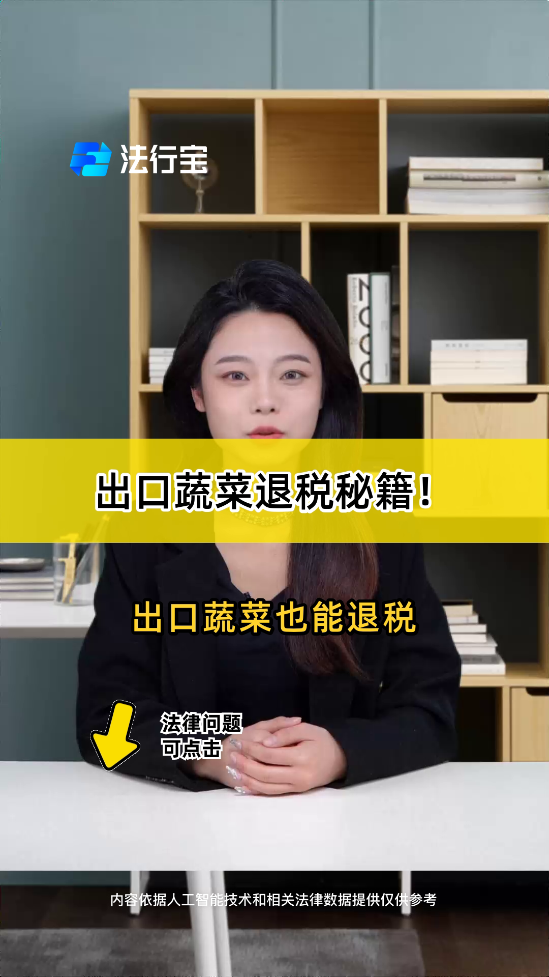 出口蔬菜退税秘籍!