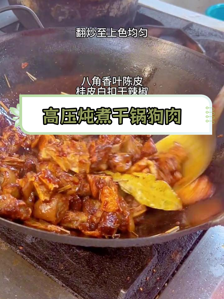 香浓干锅狗肉的做法