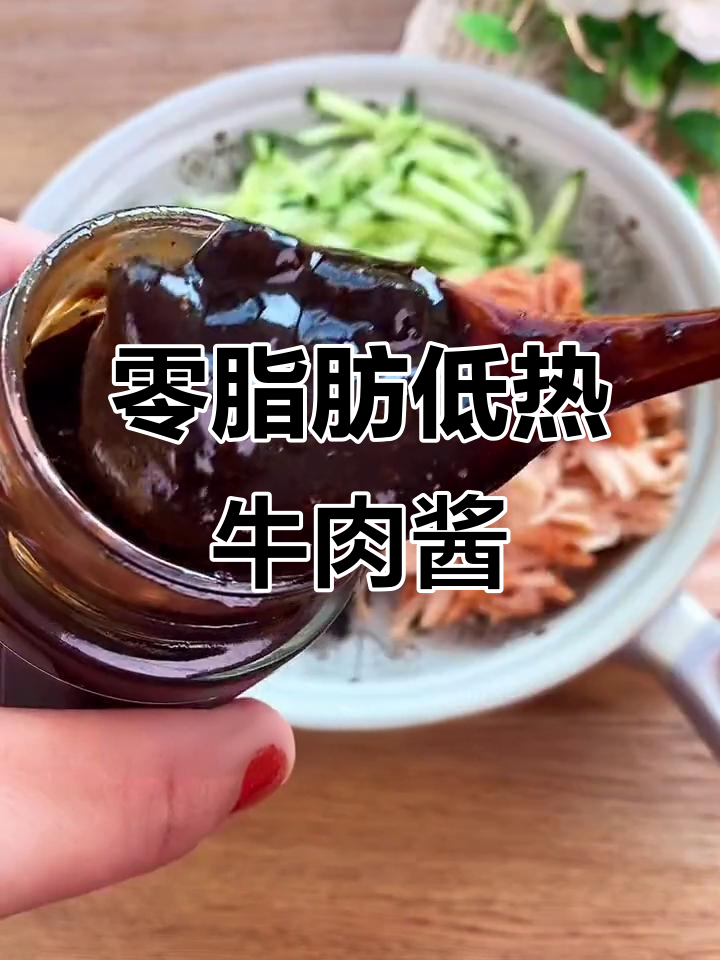 低卡黑椒牛肉酱,拌饭拌面凉菜都能吃,减脂期必备!