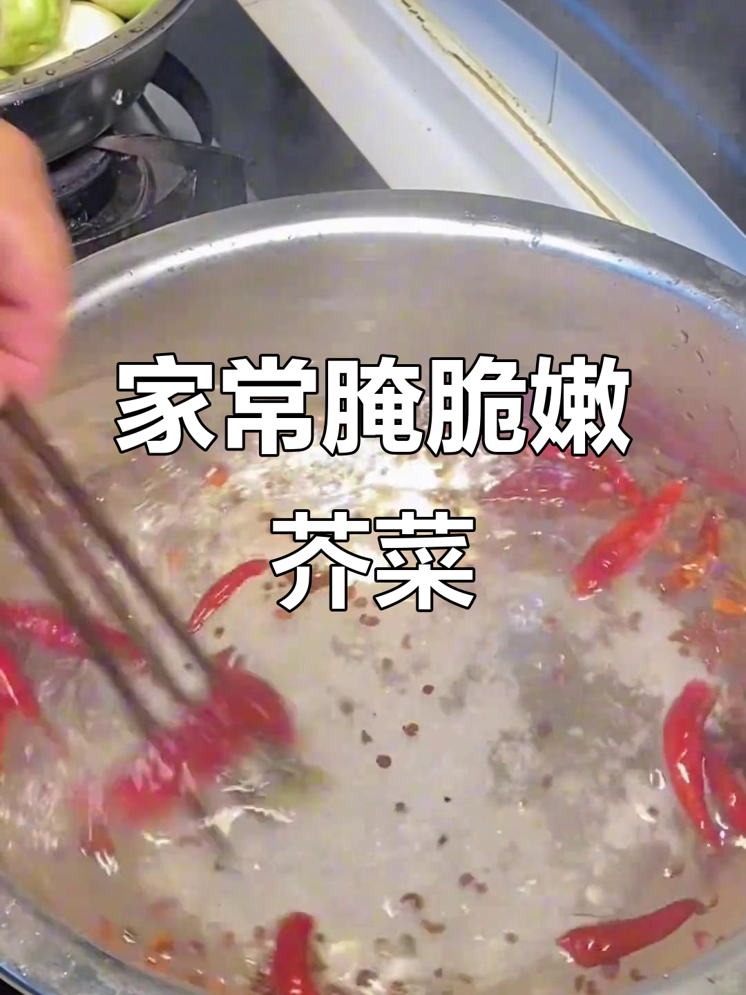 教你腌出清脆爽口的芥菜旮瘩,做法超简单