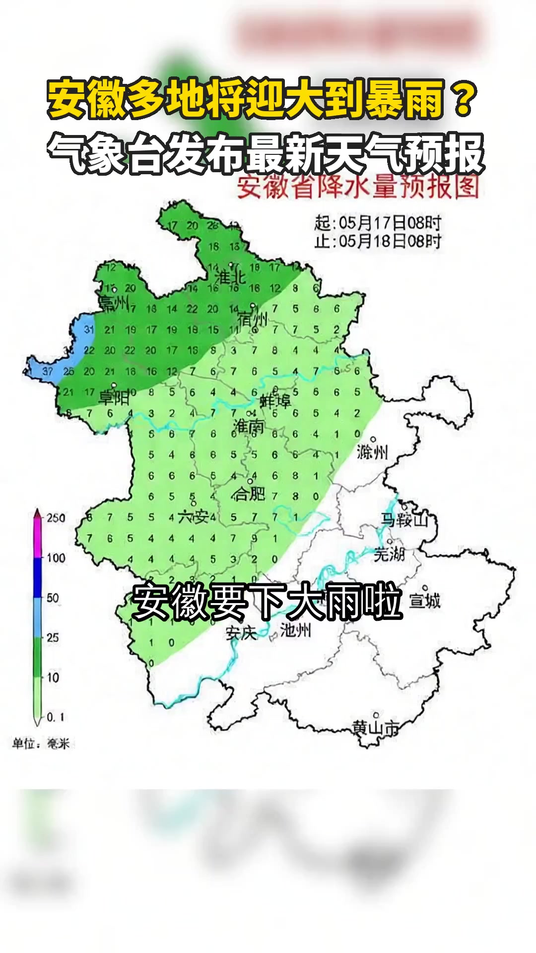 安徽多地将迎大到暴雨？气象台发布最新天气预报