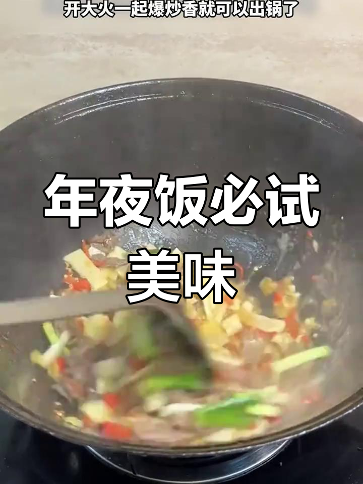 酸笋炒牛肉,嫩滑入味,酸辣开胃,年夜饭必备!