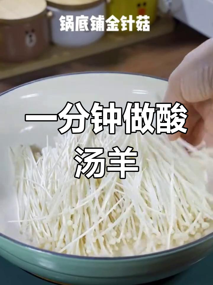 酸汤羊肉,轻松学会